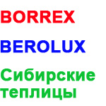  Berolux